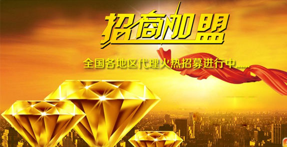 诚招全国经销商，欢迎广大客户朋友加盟